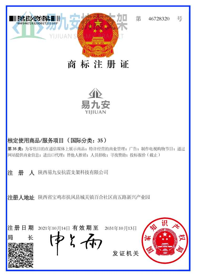 易久安商標證2 易久安商標證2